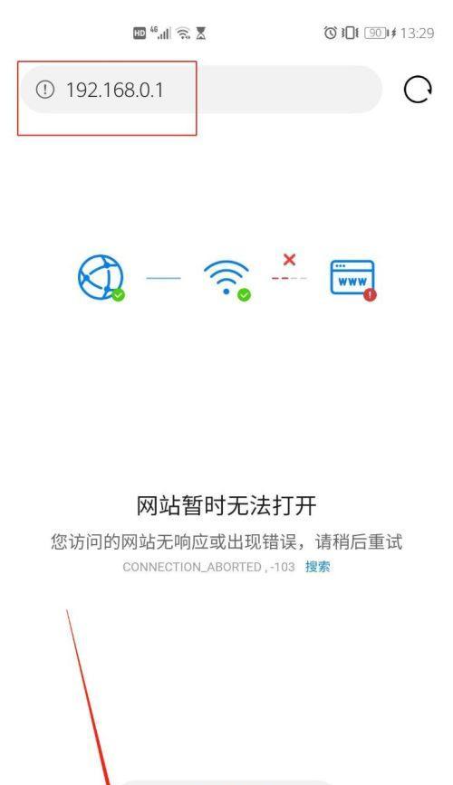 手机无法连接WiFi怎么办（解决手机无法连接WiFi的有效方法）