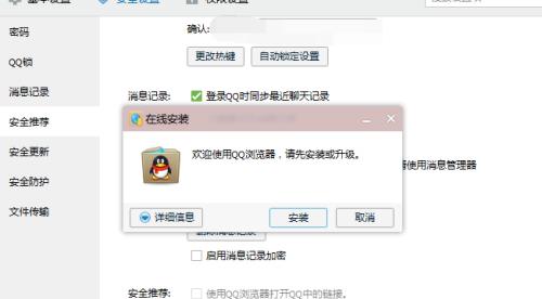 电脑QQ安装不了的原因及解决方法（电脑QQ安装失败的常见问题及解决方案）