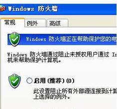 电脑防火墙开启与关闭的利弊（全面了解电脑防火墙的重要性和影响）