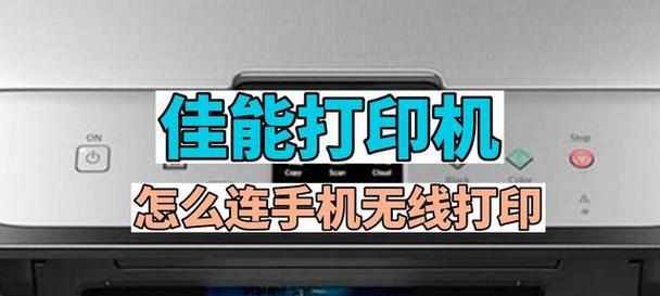 无线连接打印机的设置和使用方法（轻松实现无线打印）