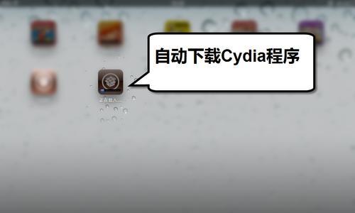 解读iPad2越狱的益处（探索iPad2越狱对用户的实际好处）