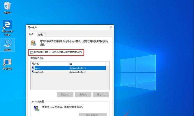 解决Win10开机密码问题的方法及步骤（如何关闭或修改Win10开机密码设置）