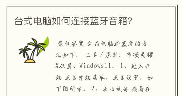 解决台式电脑无声问题的方法（设置台式电脑音频输出设备的正确方法）