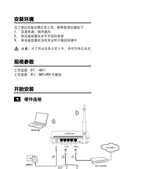 如何连接无线路由器图解教程（一步步教你轻松连接无线路由器）