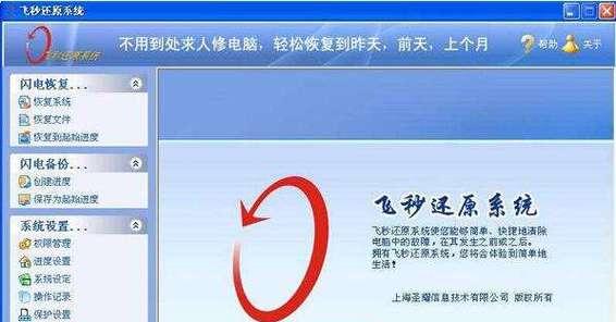 电脑一键恢复系统设置，轻松解决问题（方便快捷的恢复系统设置工具）