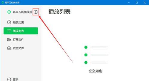 高清多功能视频播放器的操作指南（轻松愉快地享受高清视频播放体验）