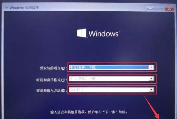 Win10装机步骤图解（详细教程带你轻松安装Win10操作系统）