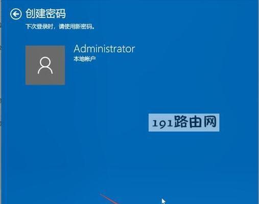 如何在Win10中更改开机密码设置（简单操作教程）