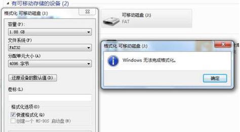 解决无法完成格式化的U盘问题的方法（教你如何解决U盘无法格式化的困扰）
