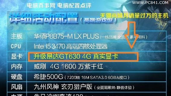 电脑配置中如何选择合适的显卡（显卡选择的关键因素及注意事项）