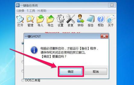 Win7旗舰版一键Ghost操作指南（详解Win7旗舰版一键Ghost的使用方法及技巧）