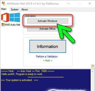 Windows激活工具的使用方法（快速）