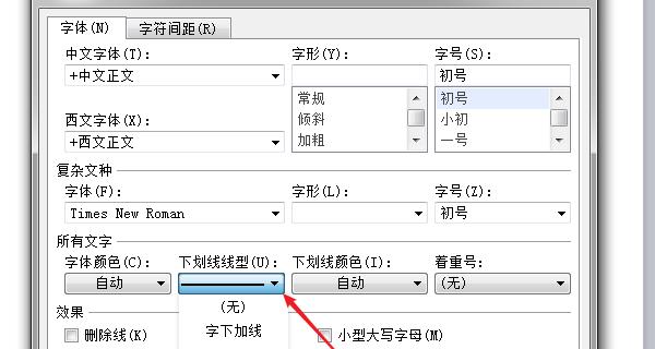 解决在Word中无法打出下划线的问题（探索原因及应对方法）