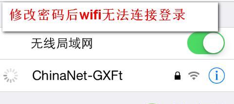 如何修改手机无线WiFi密码（简单快捷的修改方法）