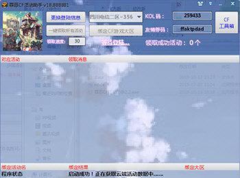 便捷高效的一键领取CF活动软件（节省时间提升游戏体验）