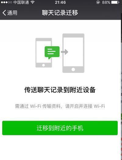 手机微信聊天记录的恢复方法详解（快速找回被误删除或丢失的微信聊天记录）