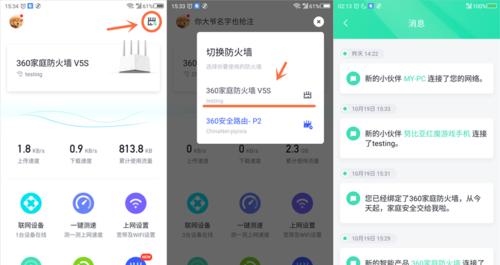 如何关闭手机360家庭防火墙提醒（简单操作让您摆脱繁琐的提醒提示）