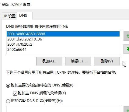 IPv6首选DNS地址的选择与设置（深入了解IPv6首选DNS地址的重要性和使用方法）