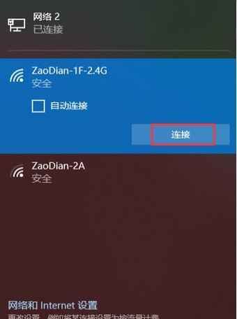 Win7如何设置连接WiFi（简单步骤教你成功连接WiFi）