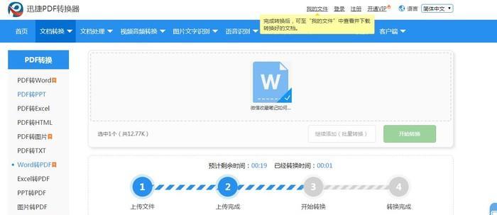 免费将PDF转换为Word（解决您在转换PDF文档为Word时的花费问题）