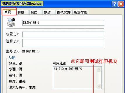 设置共享打印机权限的方法与步骤（简单实用的共享打印机权限设置指南）