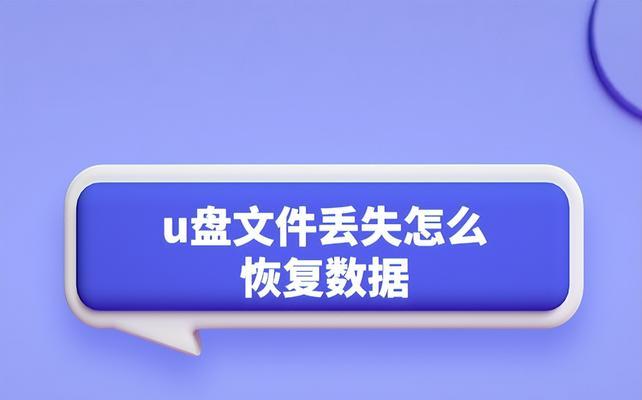 免费数据恢复软件推荐（选择最佳数据恢复软件）