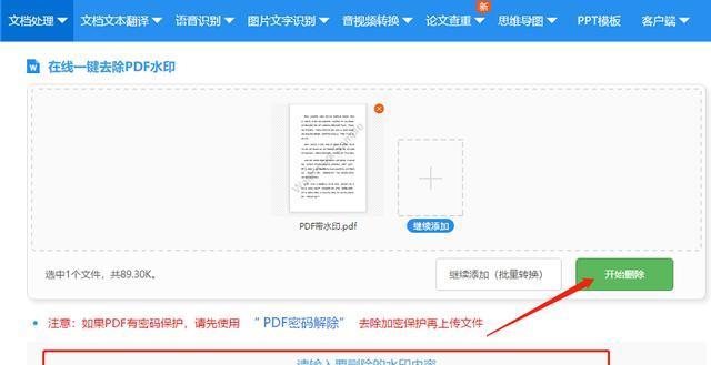 免费pdf水印去除方法（轻松实现无水印pdf文件处理）