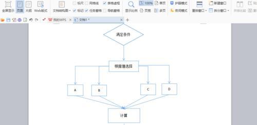 电脑PPT流程图制作详解（教你用电脑PPT制作出精美流程图）