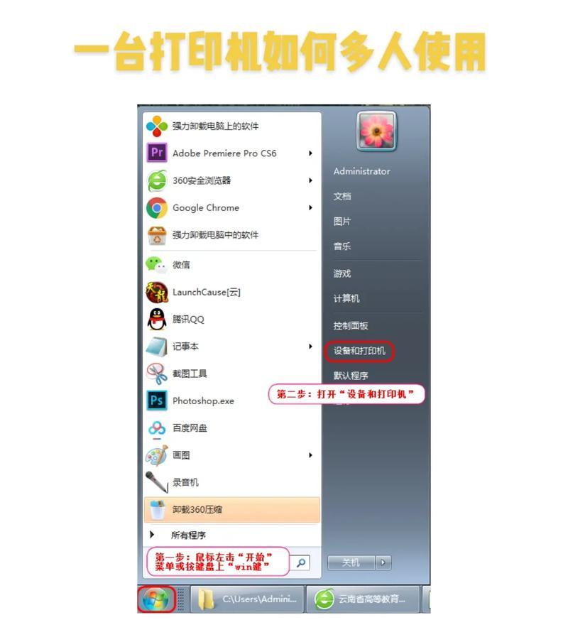 Win7局域网打印机共享设置指南（如何在Win7系统下设置局域网打印机共享）