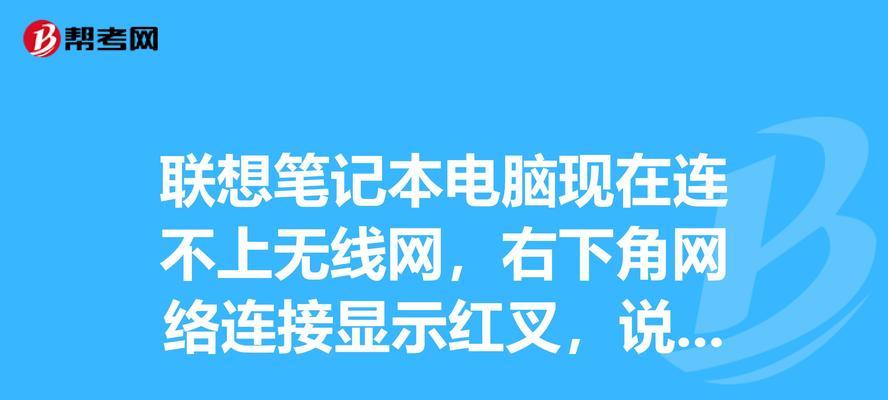 笔记本电脑无法连接WiFi的常见问题及解决方法（排除笔记本电脑无法连接WiFi的问题）