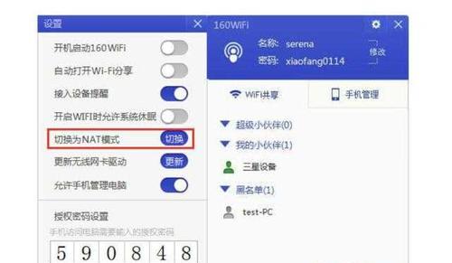 Win7设置WiFi热点教程（轻松共享网络连接与数据传输）