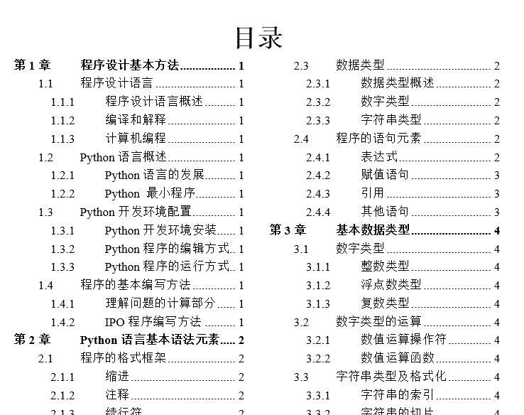 1.使用Word的目录功能进行页面标注