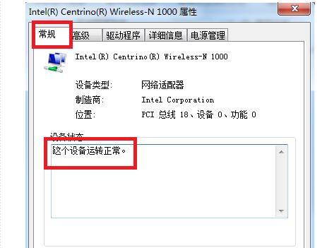 如何重装网络适配器驱动程序（简单步骤教你修复网络适配器问题）