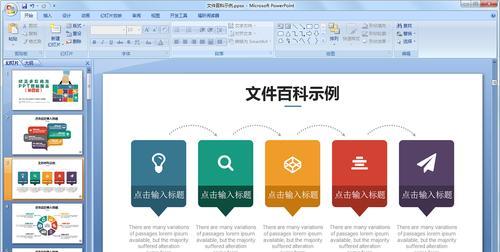 如何制作精美的PPT文档（掌握PPT设计技巧）