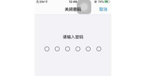 iPhone已停用怎么解锁（解决iPhone停用问题的有效方法）