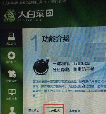 用大白菜U盘启动盘制作工具轻松打造个性化启动盘（简单易用的制作工具助您完成U盘启动盘的制作）