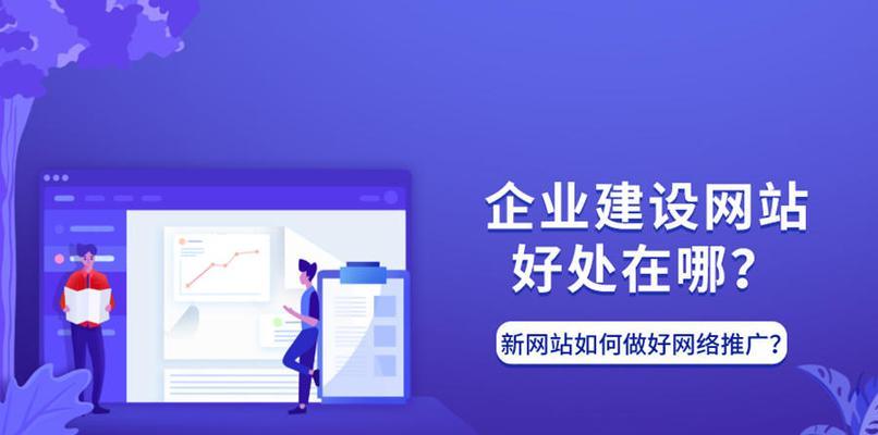 企业网站建设的关键工作（为企业网站打造专业形象的关键要素）