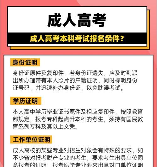 成人高考条件与要求（了解成人高考报名及考试要求）