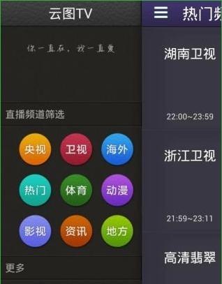 电视直播软件大全APP推荐（尽享丰富电视节目）