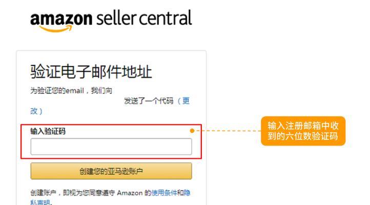 开设亚马逊店铺的流程和费用解析（一步一步了解如何在亚马逊上开店并掌握相关费用）