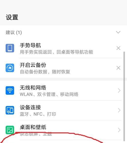 华为手机恢复出厂设置教程（一键还原）