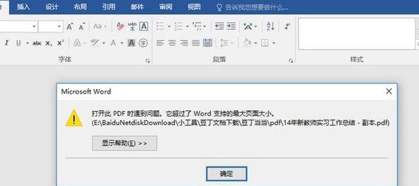 如何快速将PDF转换成Word文档（简单易行的方法帮助您快速转换PDF至Word文档）