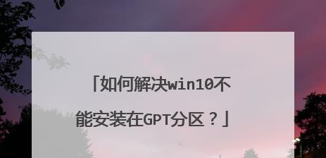 Win10固态512最佳分区教程（优化固态硬盘性能的关键步骤与技巧）