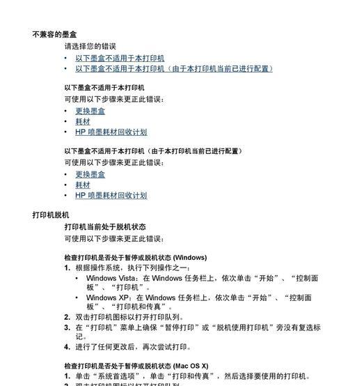 如何安装HP打印机（以图解方式演示HP打印机的安装步骤）