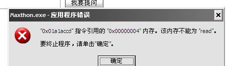 内存读取错误导致指令无法执行（解析内存读取错误的原因及应对方法）