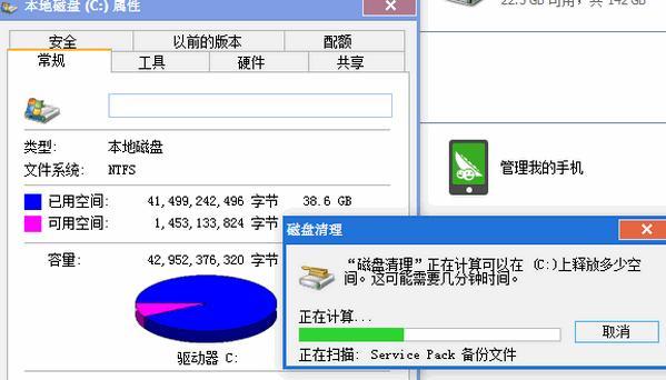 探索Win7系统自带的清理工具（解放你的磁盘空间）