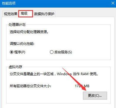 Win10虚拟内存设置方法（优化系统性能的有效方式）