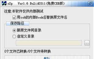 推荐免费软件轻松修改PDF文件（打破PDF限制）