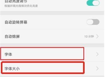 手机屏幕字体大小设置方法大全（让你的手机字体更清晰舒适）
