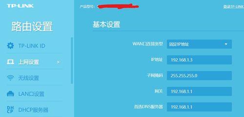 详解TP-Link路由器设置步骤（轻松上手）